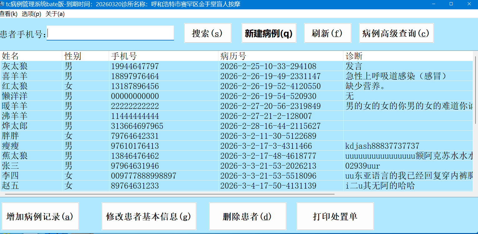 tc病例系统_专为盲人按摩师 / 基层理疗师打造的无障碍病例管理工具
