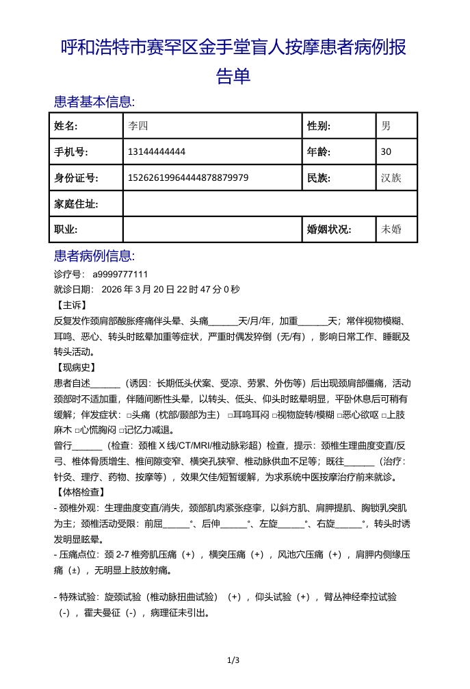 屏幕截图 2026-03-20 230003.png